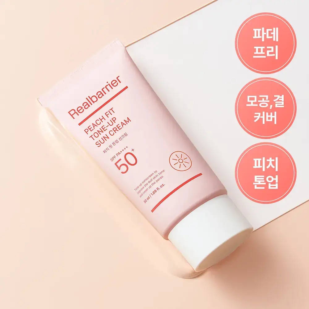 [파데프리/모공결커버] 리얼베리어 피치 핏 톤업 선크림 50ml